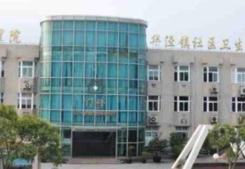 上海徐汇区华泾养老院