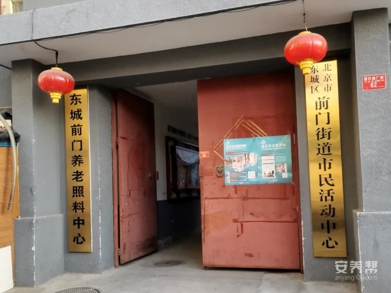 金泰颐寿轩·前门养老照料中心