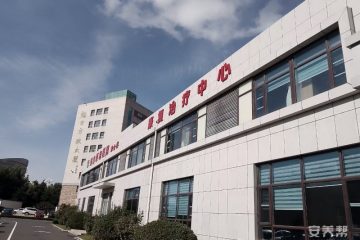 烟台颐和康养院