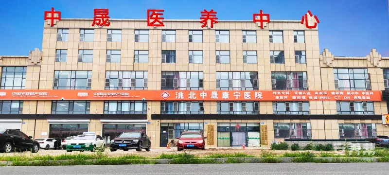 白城中晟医养中心