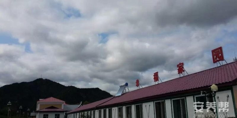 幸福家园养老院