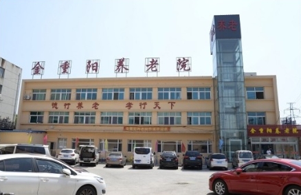 沈河区金重阳养老院（康利养老院沈河分院）
