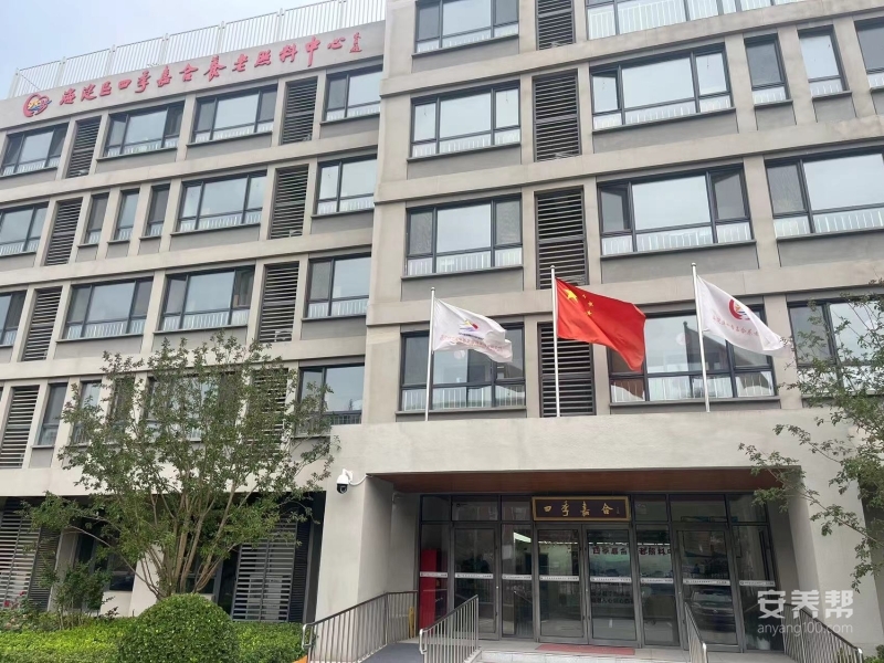 北京市海淀区四季嘉合养老照料中心