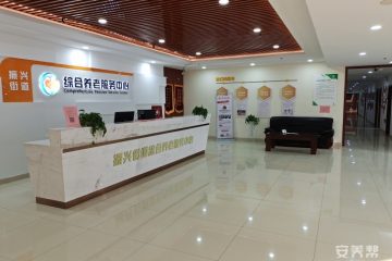 山东乐龄医养护理院振兴街分院