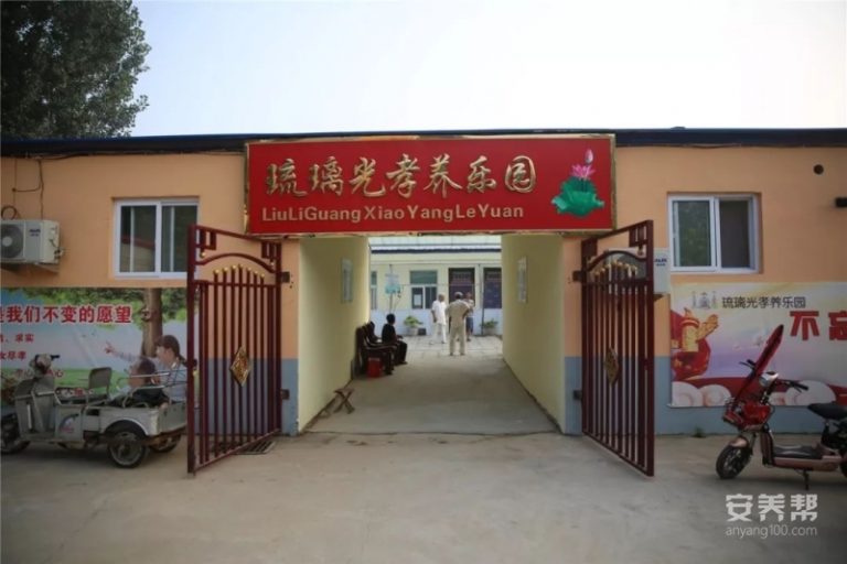 琉璃光孝养乐园