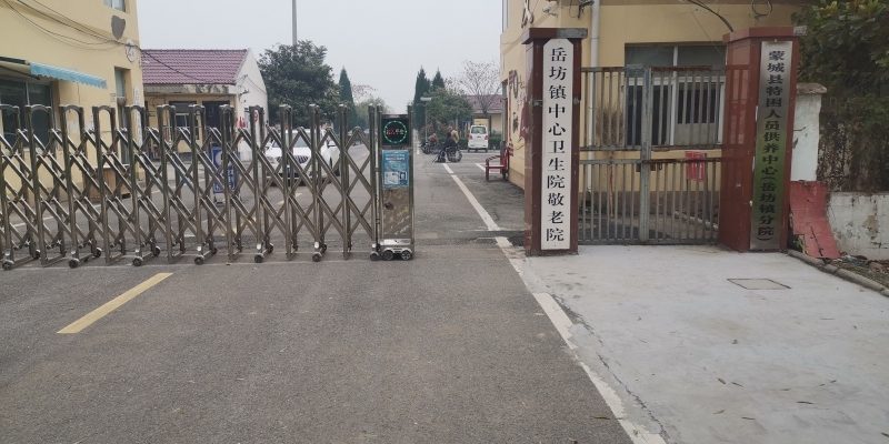 岳坊镇养老服务中心