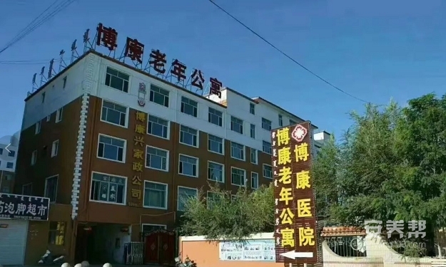 杭锦后旗博康愉园老年公寓