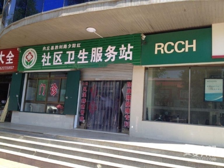 内丘县夕阳红老年公寓