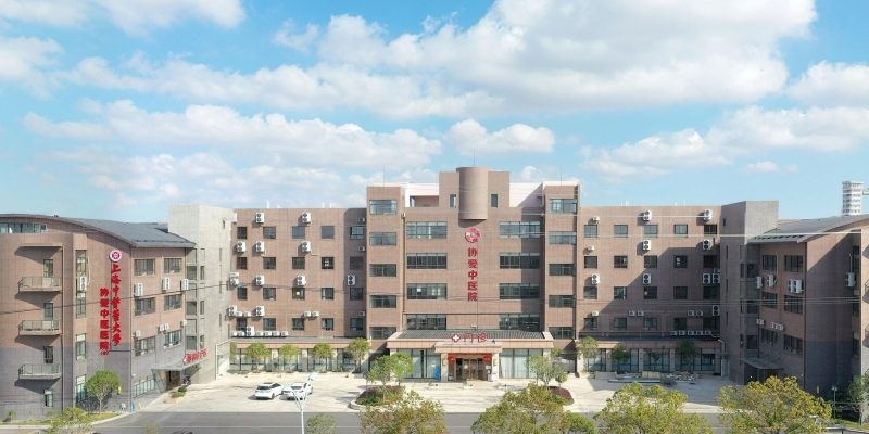 上海中医药大学协爱中医医院