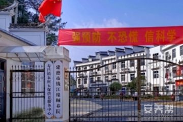 建德市钱江缘颐养院