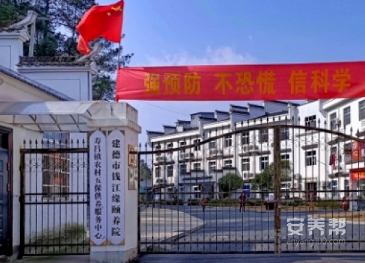 建德市钱江缘颐养院