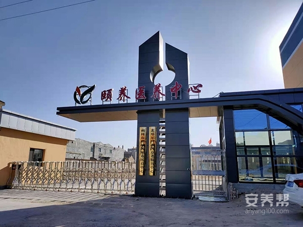 朔州市朔城区颐养医养中心