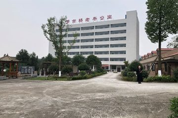 邵阳和圆老年公寓（罗桥市老年公寓）