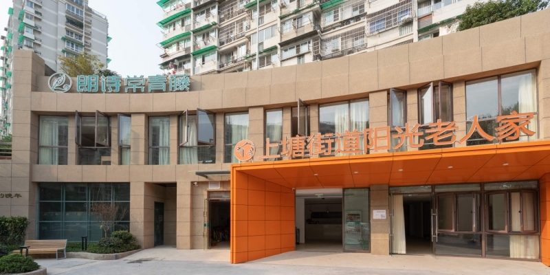 朗诗常青藤上塘街道阳光老人家