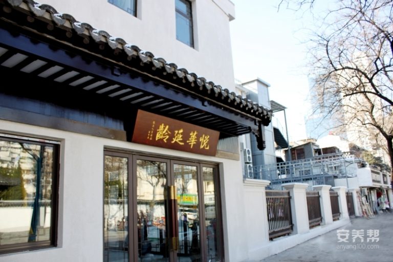 悦华延龄护理院