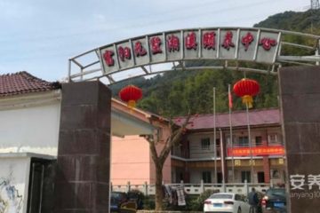 杭州市富阳区元墅湘溪颐养中心