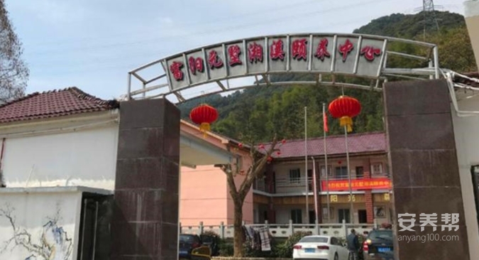 杭州市富阳区元墅湘溪颐养中心