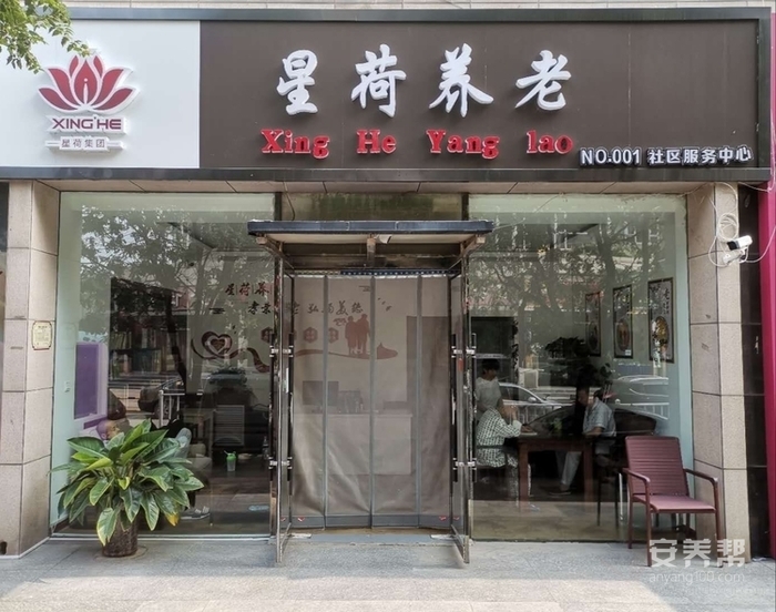 星荷•社区养老中心