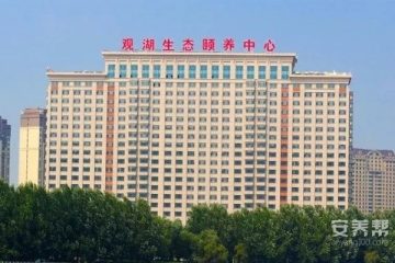 齐齐哈尔市建华区观湖养老院