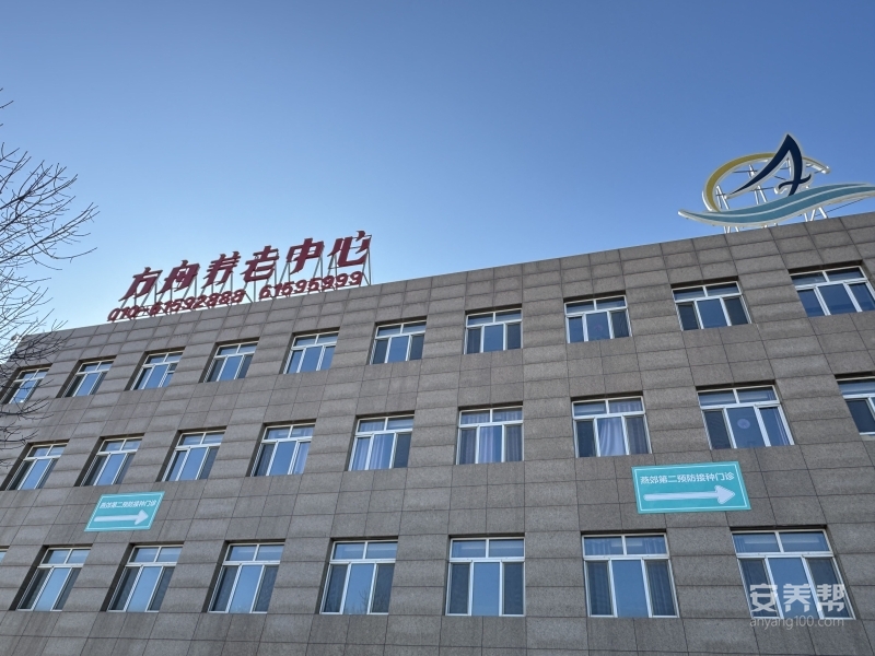 方舟养老中心