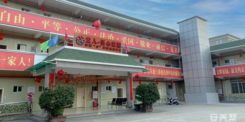 东山县龙人·伍心家园城市养老院