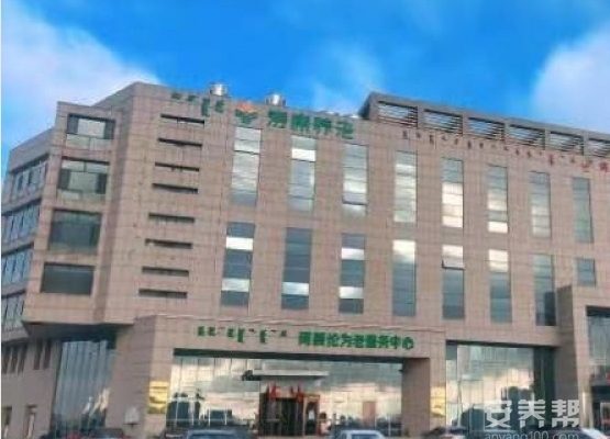 鄂尔多斯东胜区寿康诃额伦为老服务中心