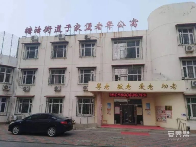 滨海新区塘沽街道于家堡老年公寓