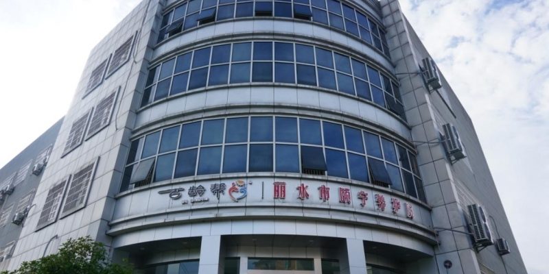 光大百龄帮·丽水市颐宁养护院