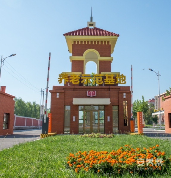 天津市武清区养老护理中心