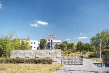 悦华汤山安养院