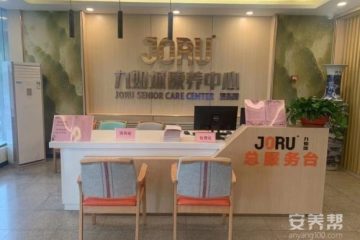 九如城太白湖康养中心