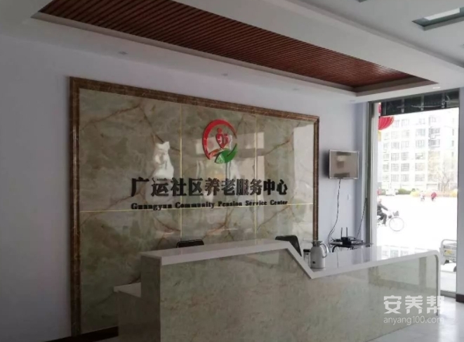 武城县广运老年公寓