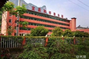 宜昌和祥医养院