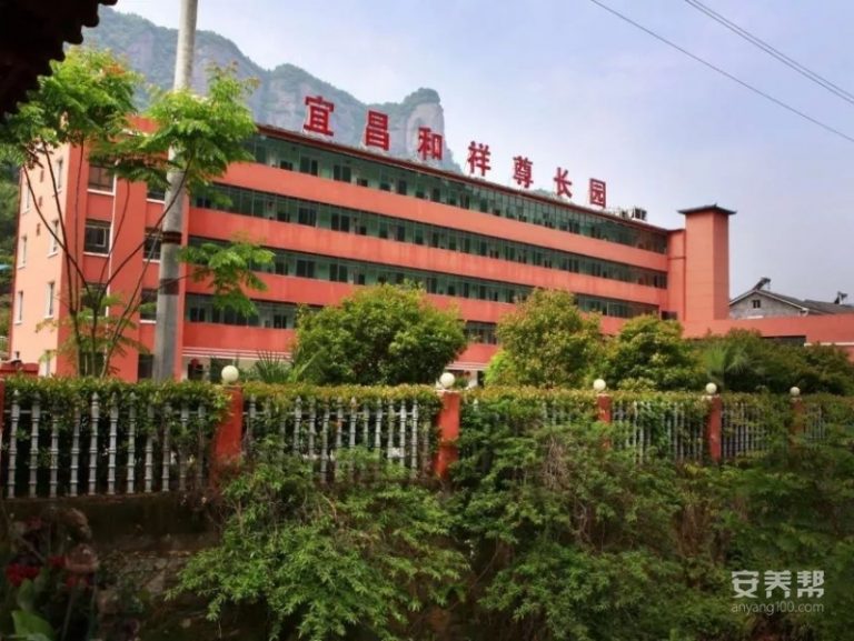 宜昌和祥医养院