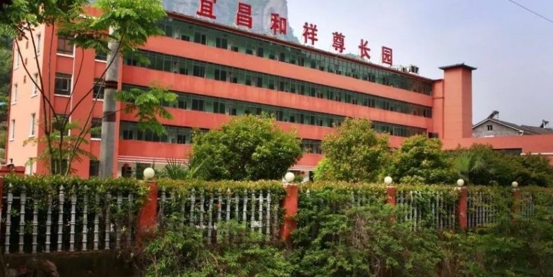 宜昌和祥医养院