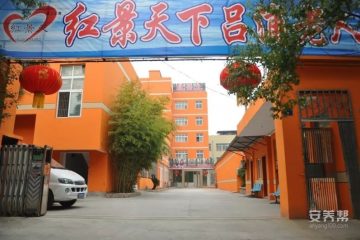 红景天下吕浦老人公寓