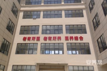 莆田市多福颐养院