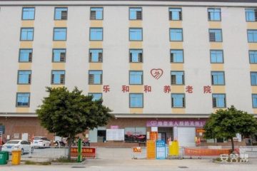 吴川乐和和养老院