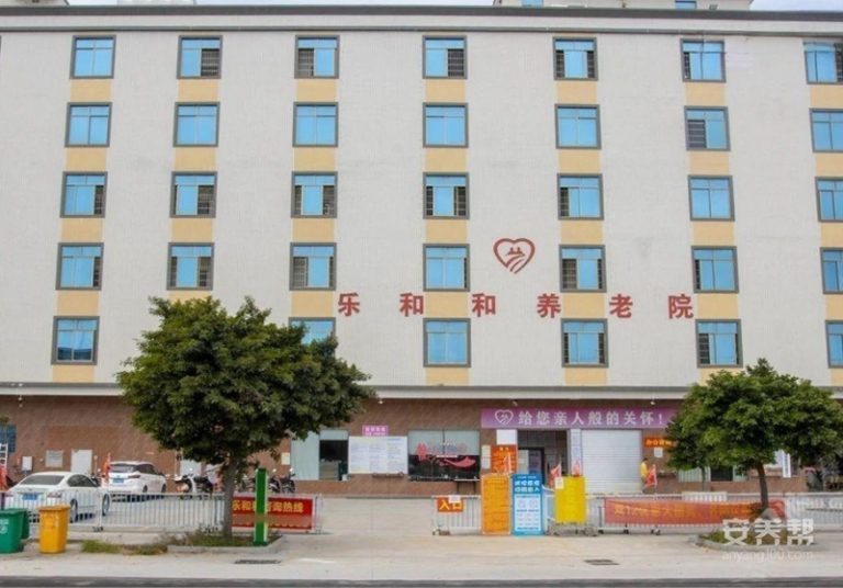 吴川乐和和养老院