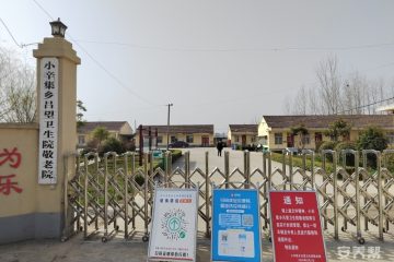 小辛集乡养老服务中心（吕望分院）