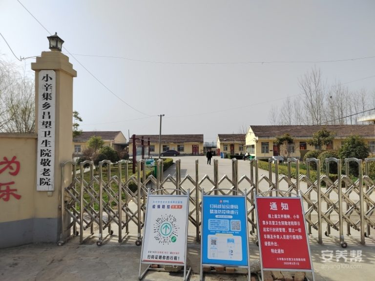 小辛集乡养老服务中心（吕望分院）