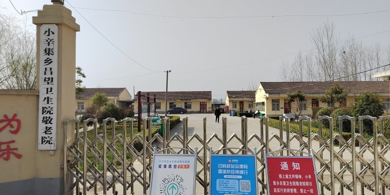 小辛集乡养老服务中心（吕望分院）