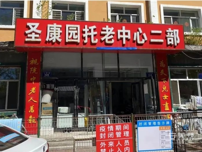 齐齐哈尔市克东县圣康园托老中心二部