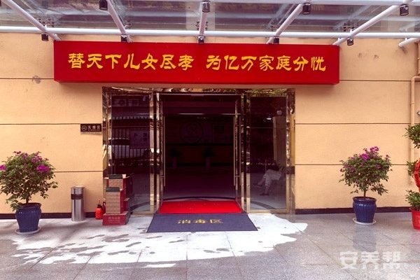 武汉市洪山区康德养老院