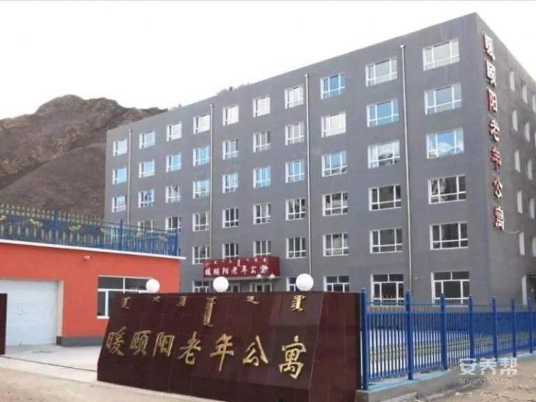 赤峰市克什克腾旗暖颐阳老年公寓
