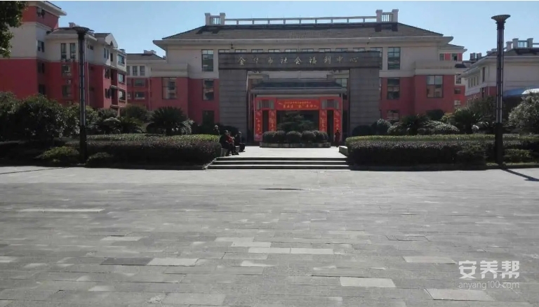 金华市社会福利中心