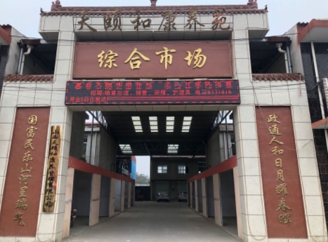 夏县天颐和康养苑