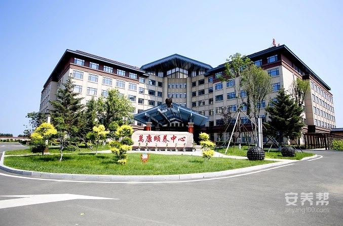 绥化市万康颐养中心