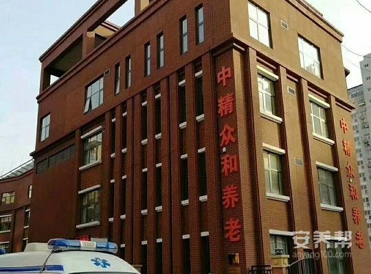 石家庄市裕华区中精众和养老院