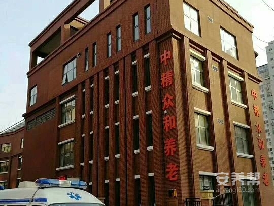 石家庄市裕华区中精众和养老院